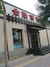金隆信苑茶餐厅