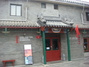 东堂客栈