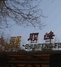 顺峰私房菜王府井店